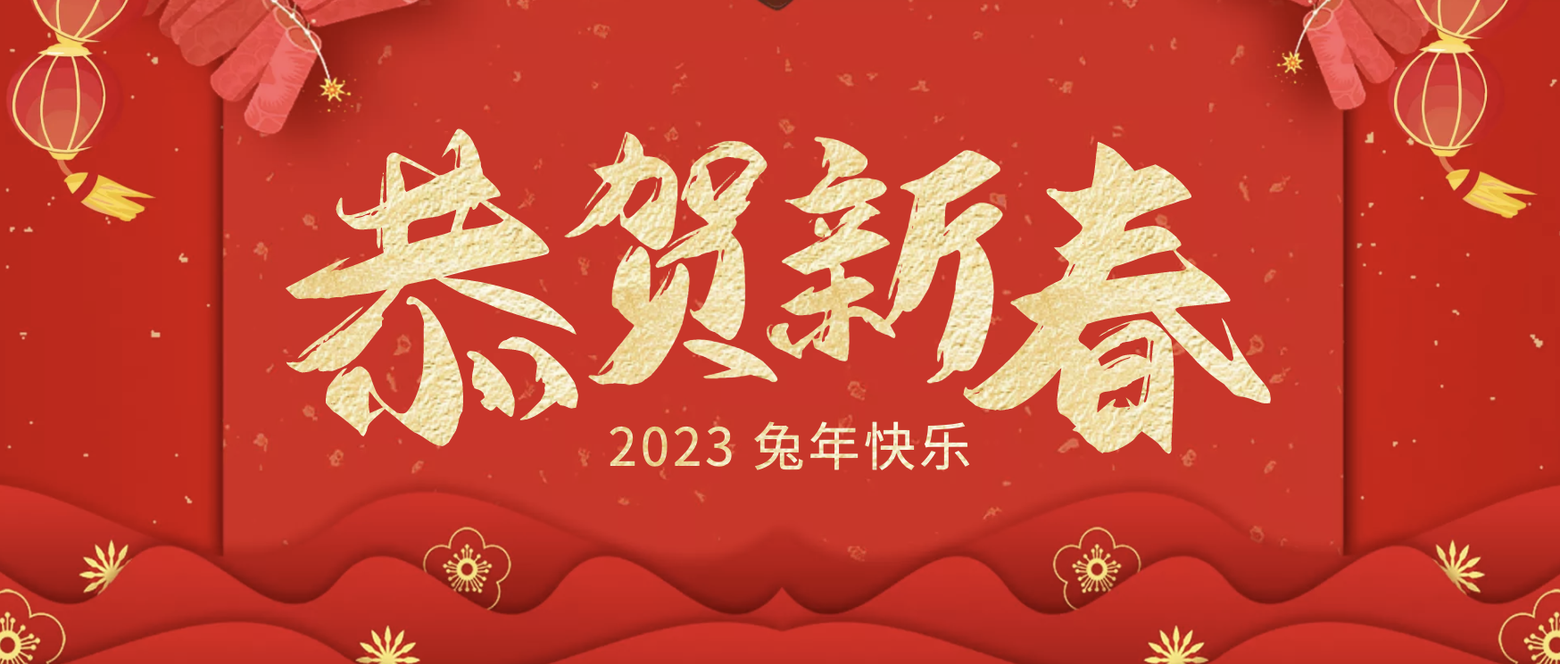董事長呂忠宇給大家拜年啦！